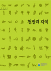 천전리각석 메인 이미지