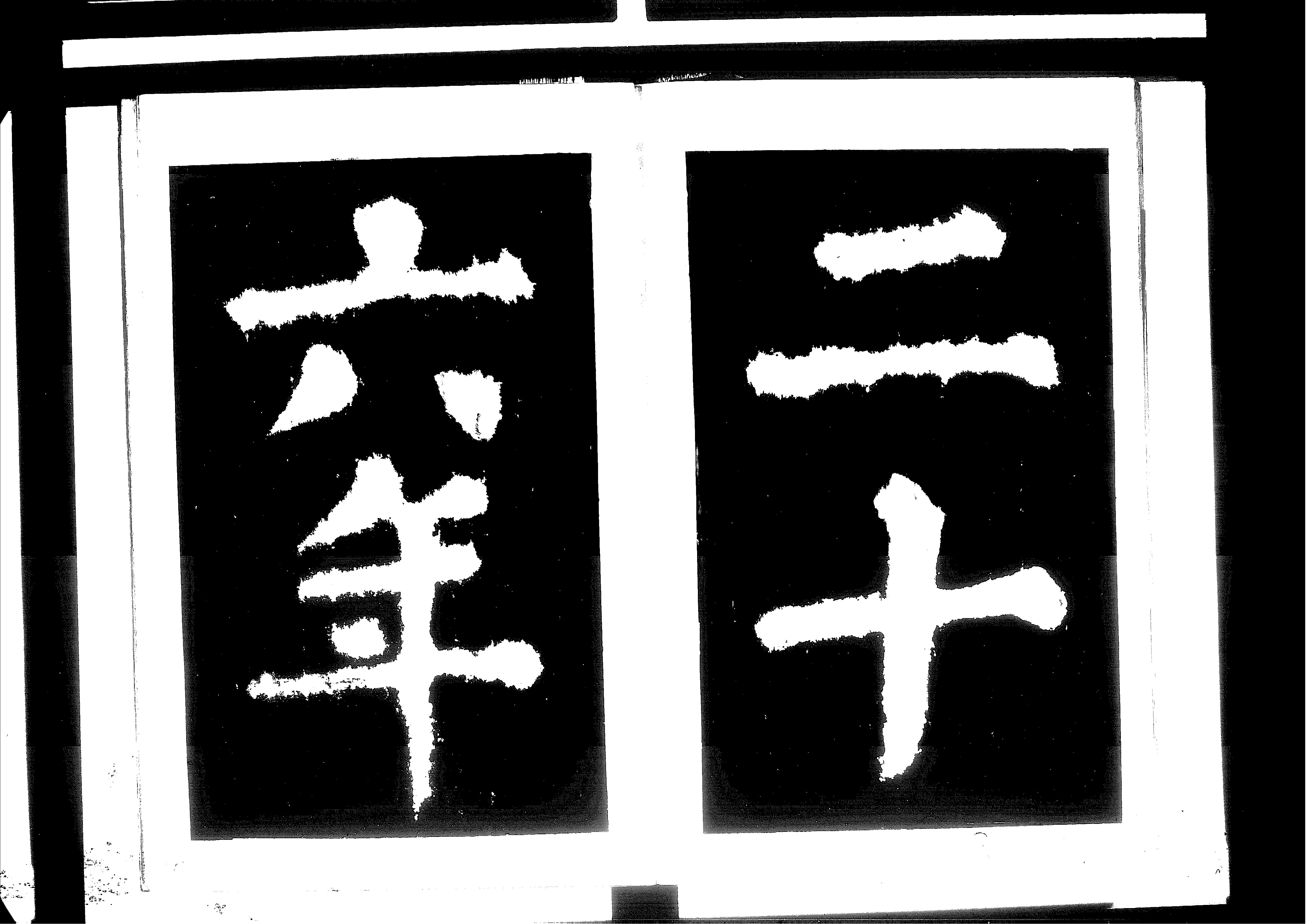 유물_조선환조정릉신도비_탁본_탁본2_경기도_미술.jpg이미지