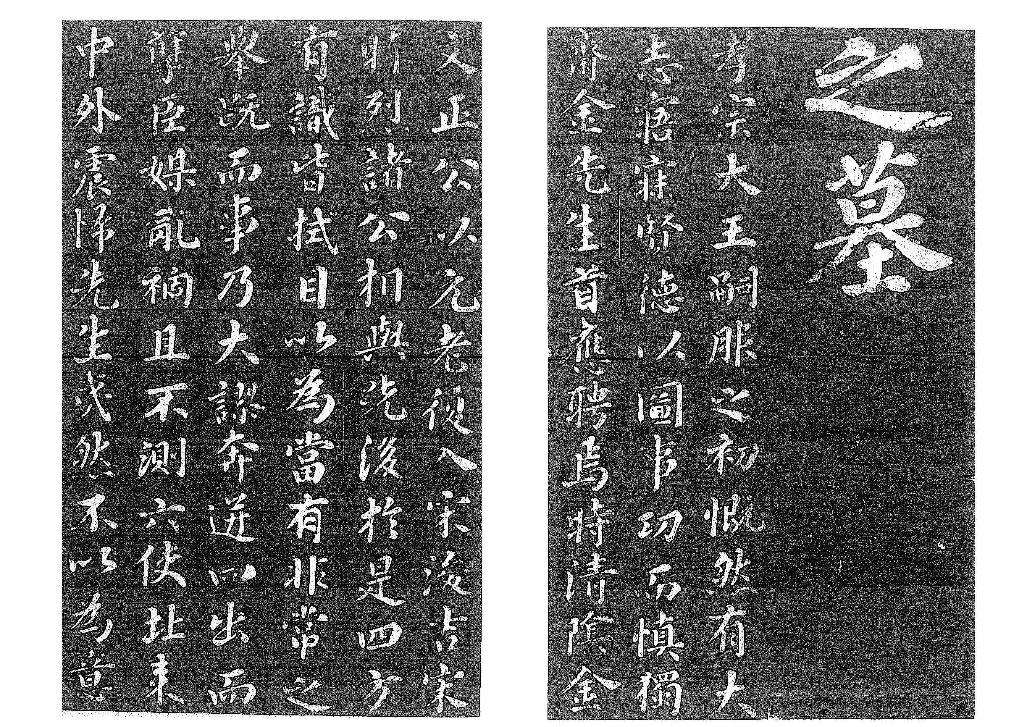 충청남도문화유산자료296_김집묘표_탁본_탁본2_충청남도_미술.jpg이미지