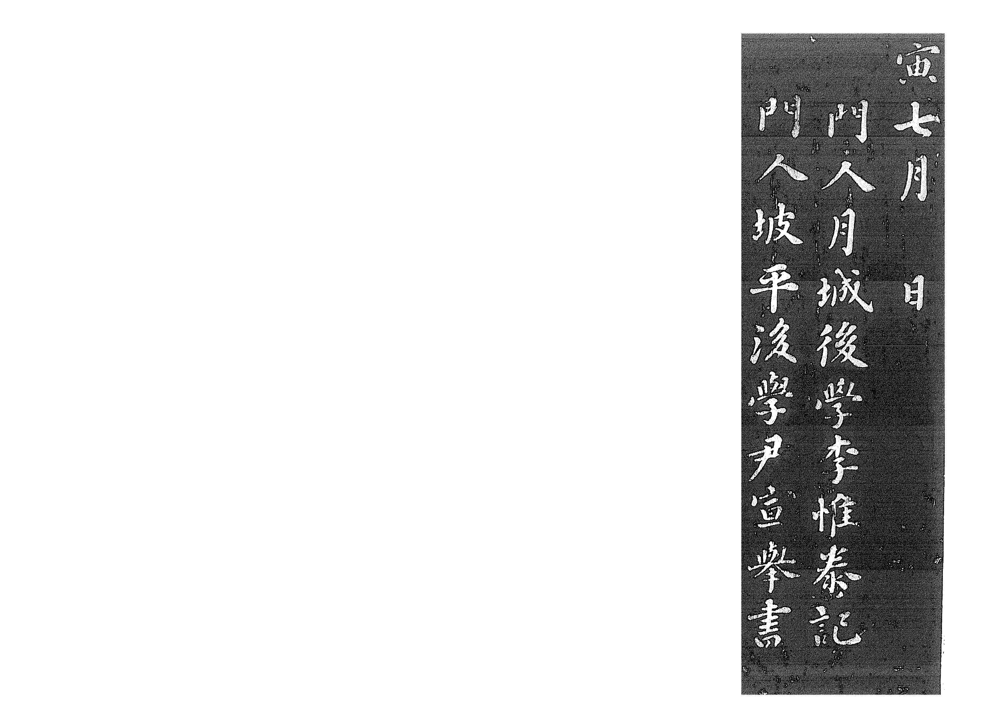 충청남도문화유산자료296_김집묘표_탁본_탁본5_충청남도_미술.jpg이미지