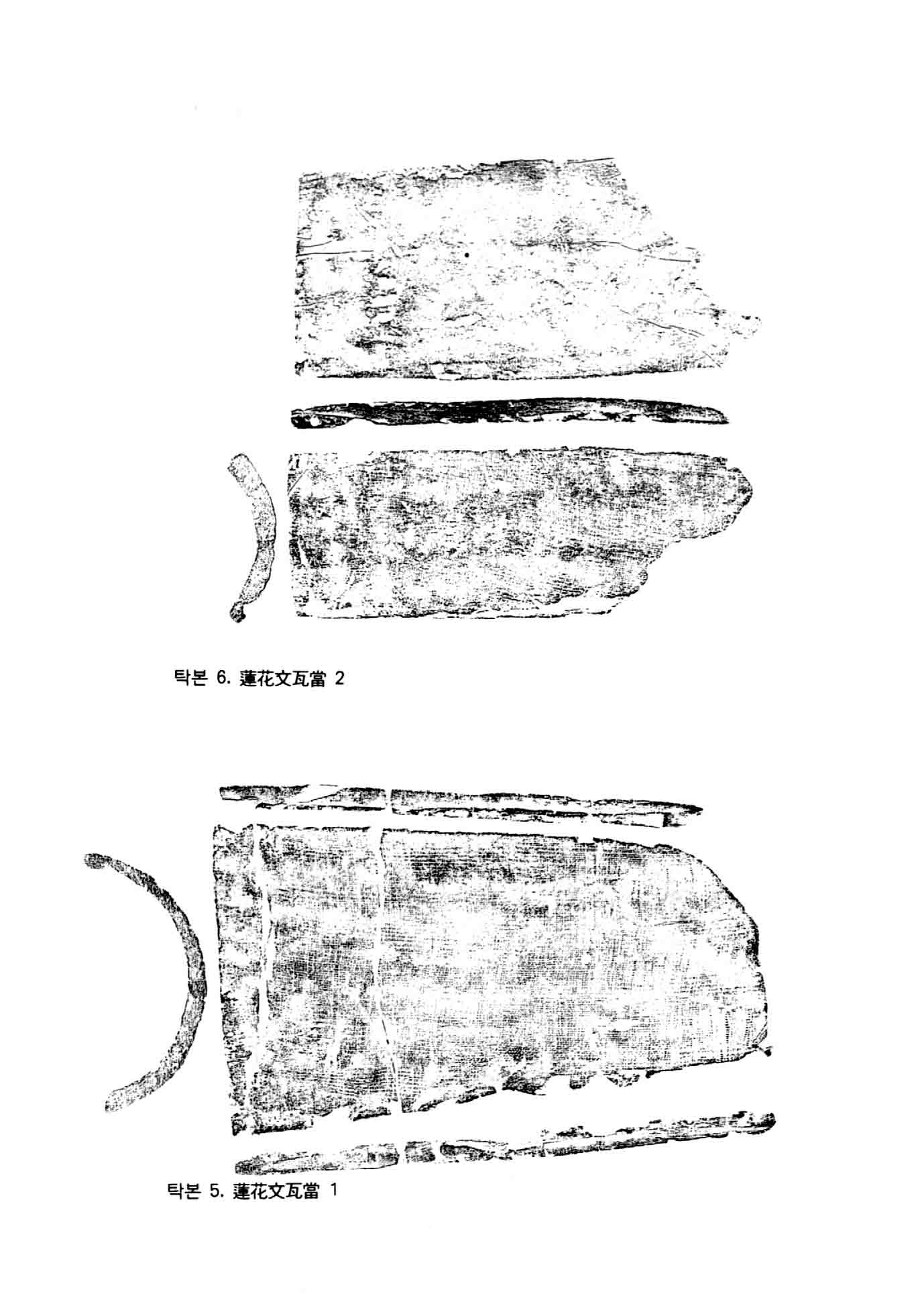 사적5_부여부소산성_연화문와당_충남_1980_고고.jpg이미지