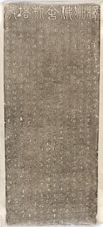 비지정_법광사 석가불사리탑중수비_탁본 01_경북_미술.jpg이미지