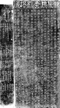 비지정_법광사석가불사리탑중수비_탁본 01_경북_미술.jpg이미지