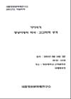 가야시기 창녕지방의 역사·고고학적 성격