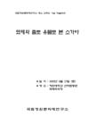 묘제와 출토 유물로 본 소가야