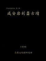 함안암각화고분(咸安岩刻畵古墳)