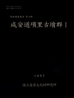 함안도항리고분군Ⅰ(咸安道項里古墳群Ⅰ)