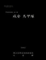 함안 마갑총(咸安馬甲塚)