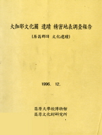 대가야문화권 유적 정밀지표조사보고(大伽耶文化圈 遺蹟 精密地表調査報告)
