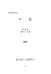 국립창원문화재연구소 연보Ⅳ(年報Ⅳ)