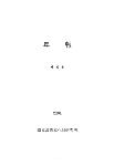 국립창원문화재연구소 연보Ⅴ(年報Ⅴ)