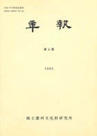 연보 제6호(1995)