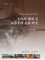 2014년도 한·일 문화재 보존환경 연구 발표회