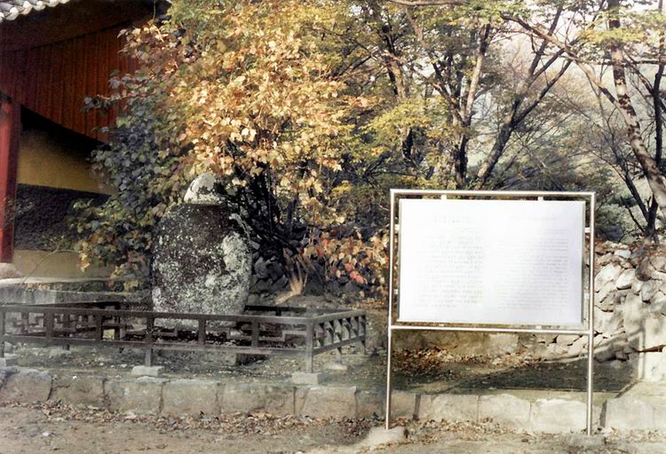 경기도유형문화유산_사나사원증국사석종비_이미지_전체2_경기도_미술.jpg이미지