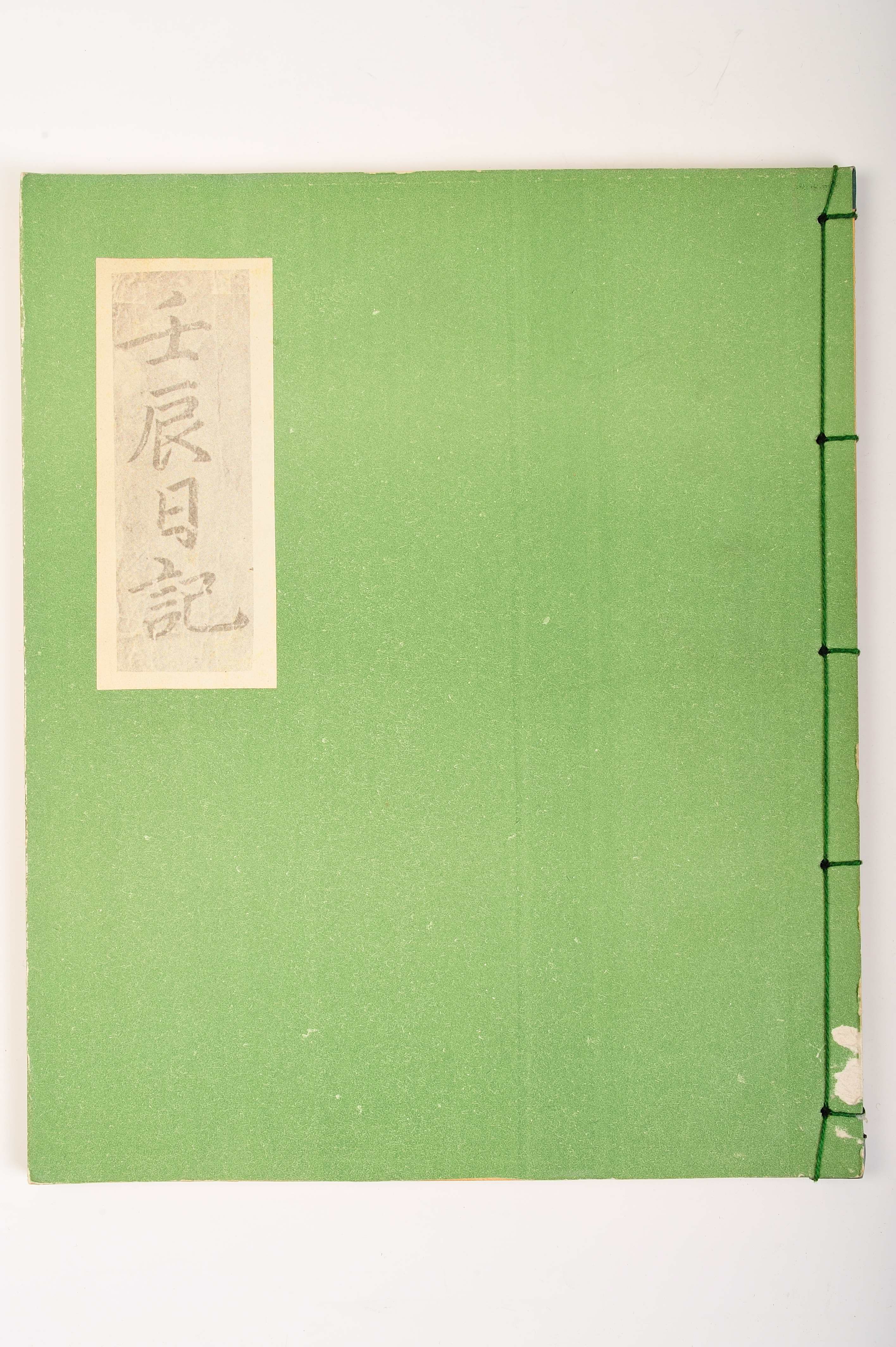 국보76_고문서_임진일기_409-임진일기01-001_2011_미술.jpg