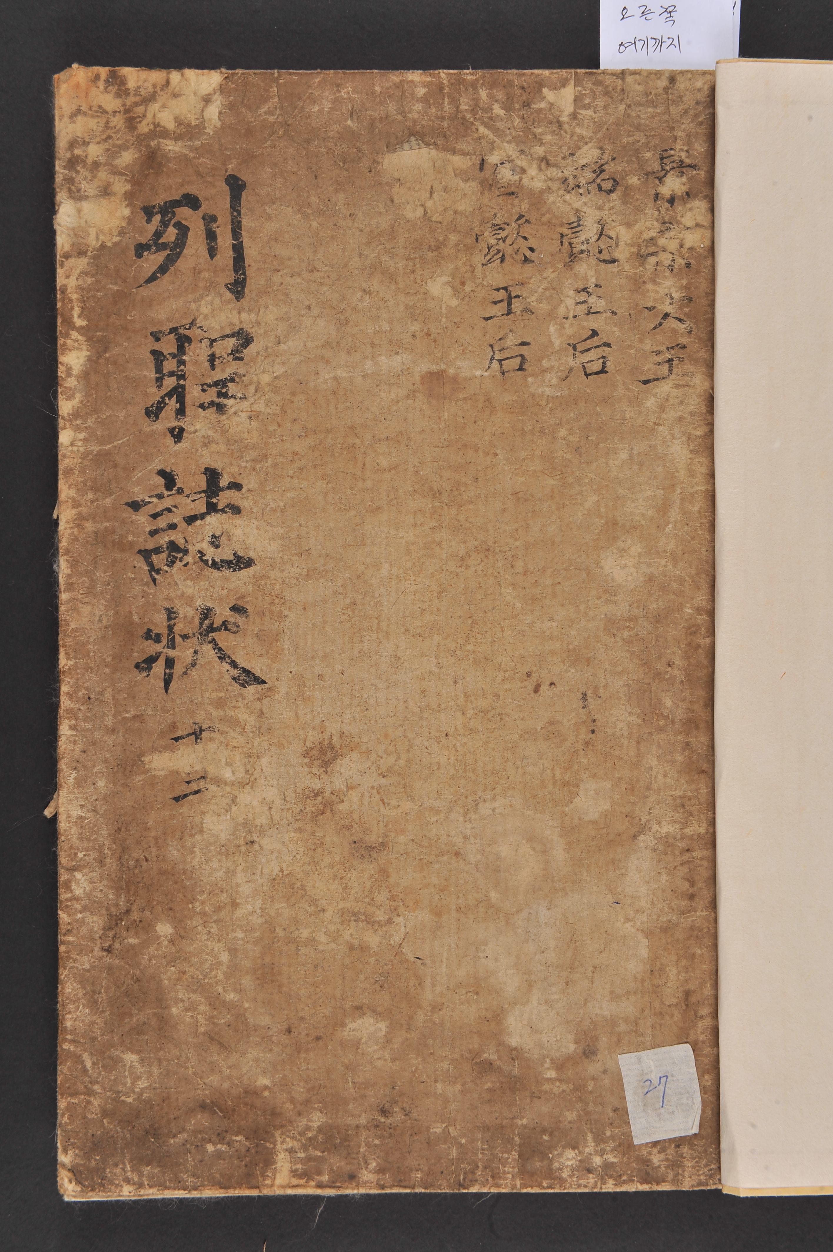 비지정_고문서_열성지장(列聖誌狀)_034-열성지장통기-003_2011_미술.jpg이미지