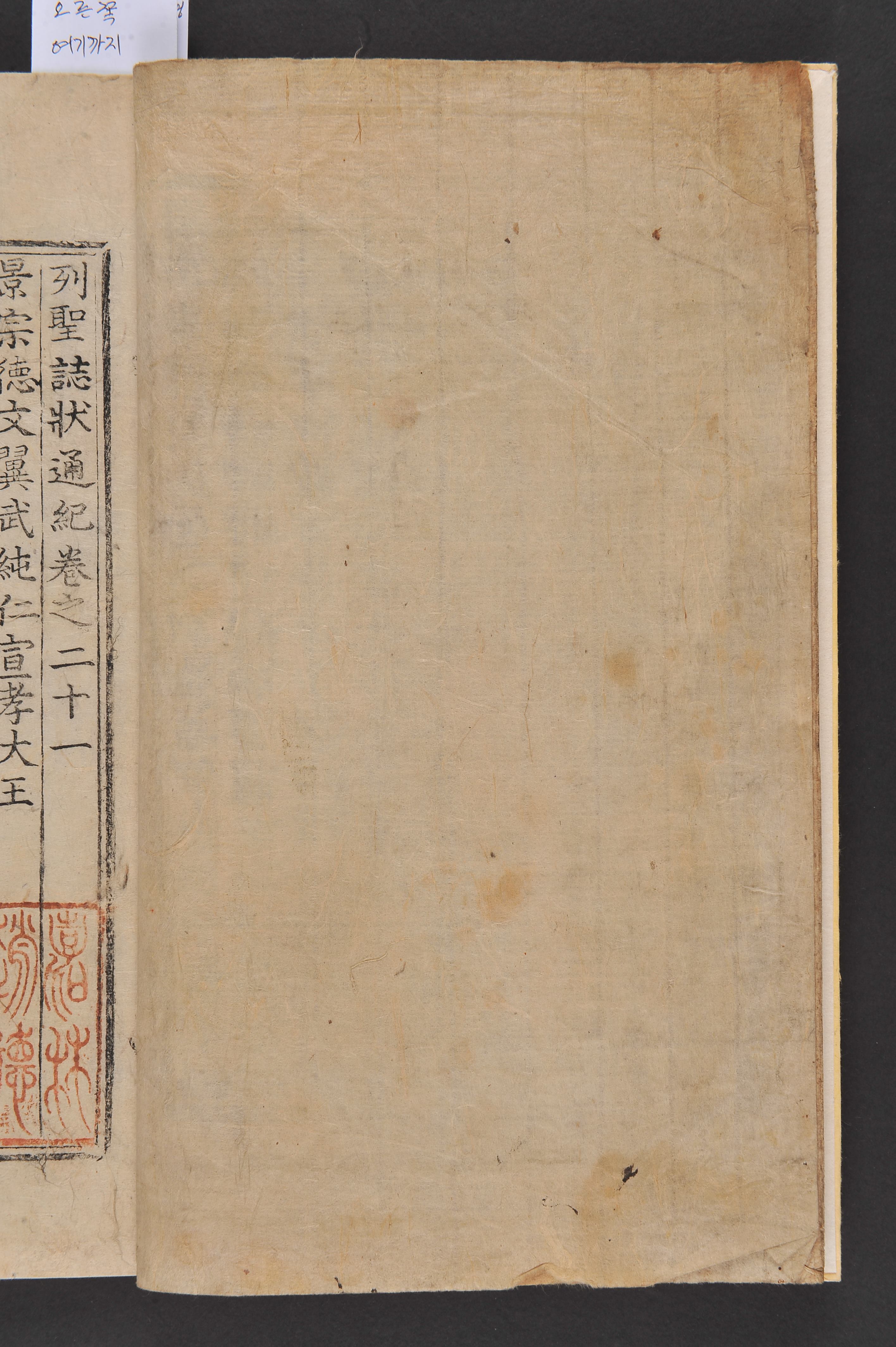 비지정_고문서_열성지장(列聖誌狀)_034-열성지장통기-004_2011_미술.jpg이미지