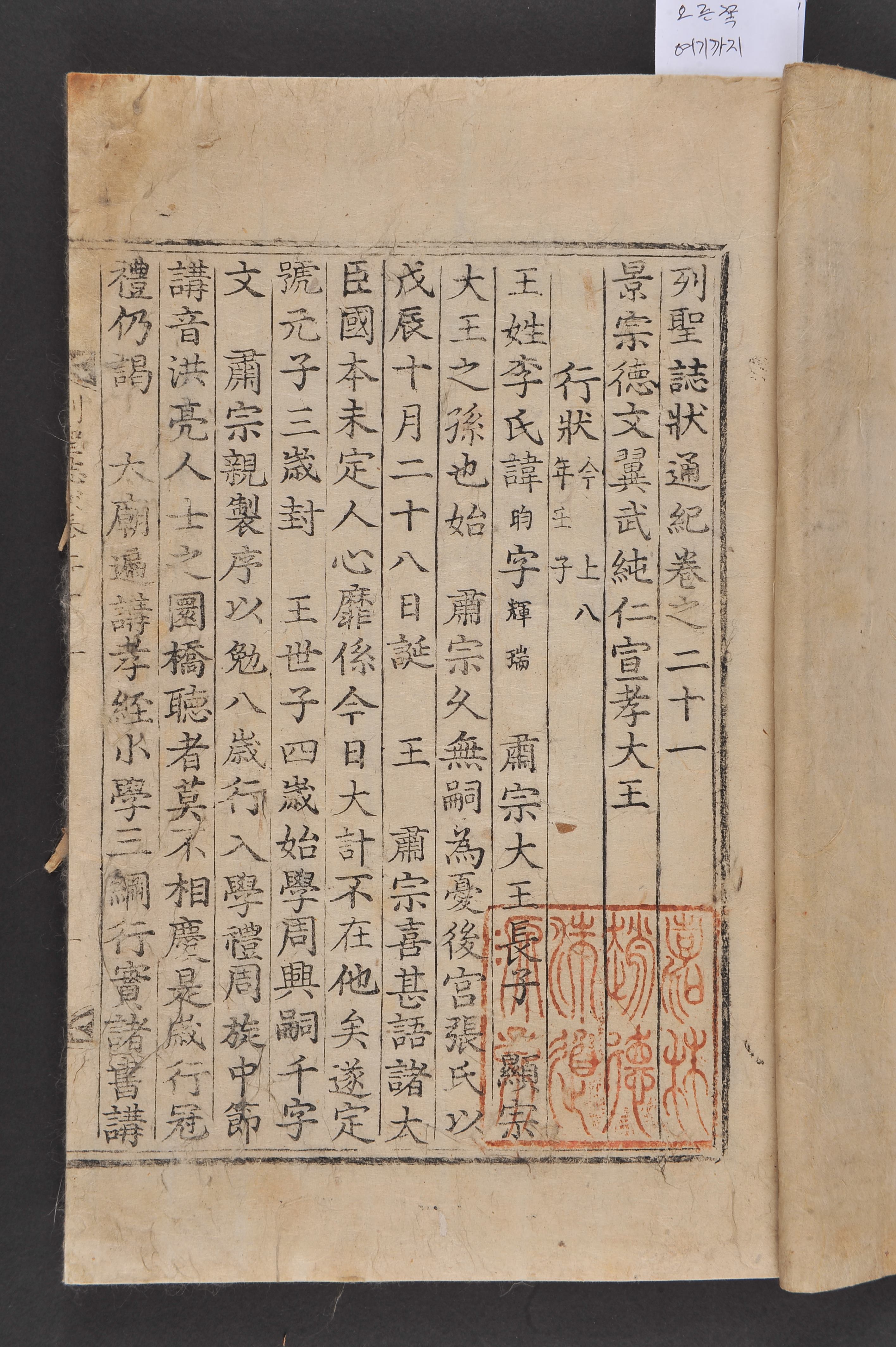 비지정_고문서_열성지장(列聖誌狀)_034-열성지장통기-005_2011_미술.jpg이미지