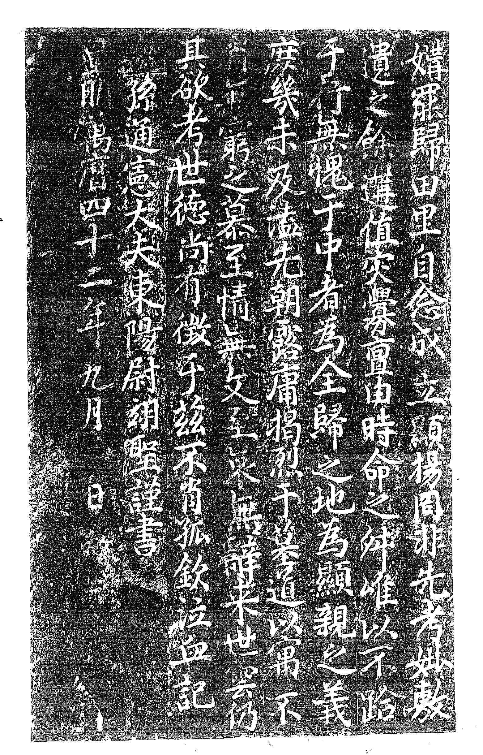 유물_신승서묘표_탁본_탁본5_미술.jpg이미지