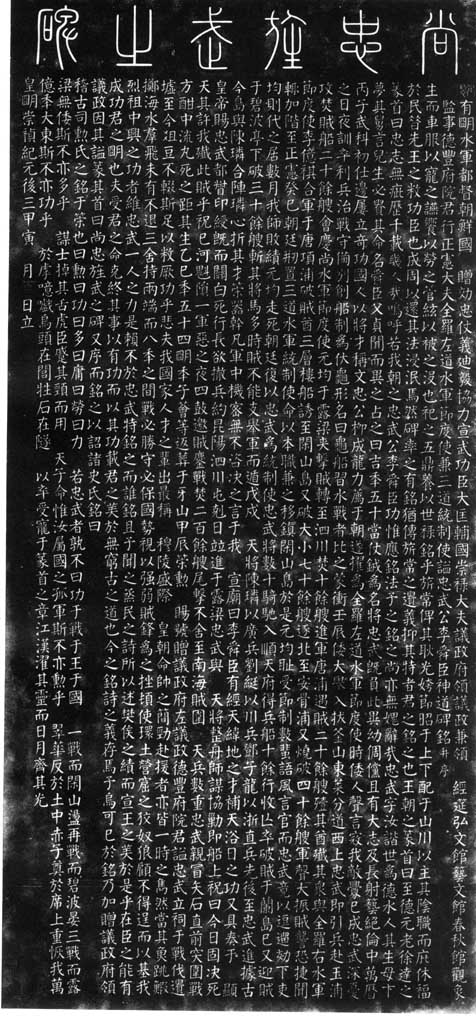 유물_이순신신도비_탁본_전체_충청남도_미술.jpg이미지