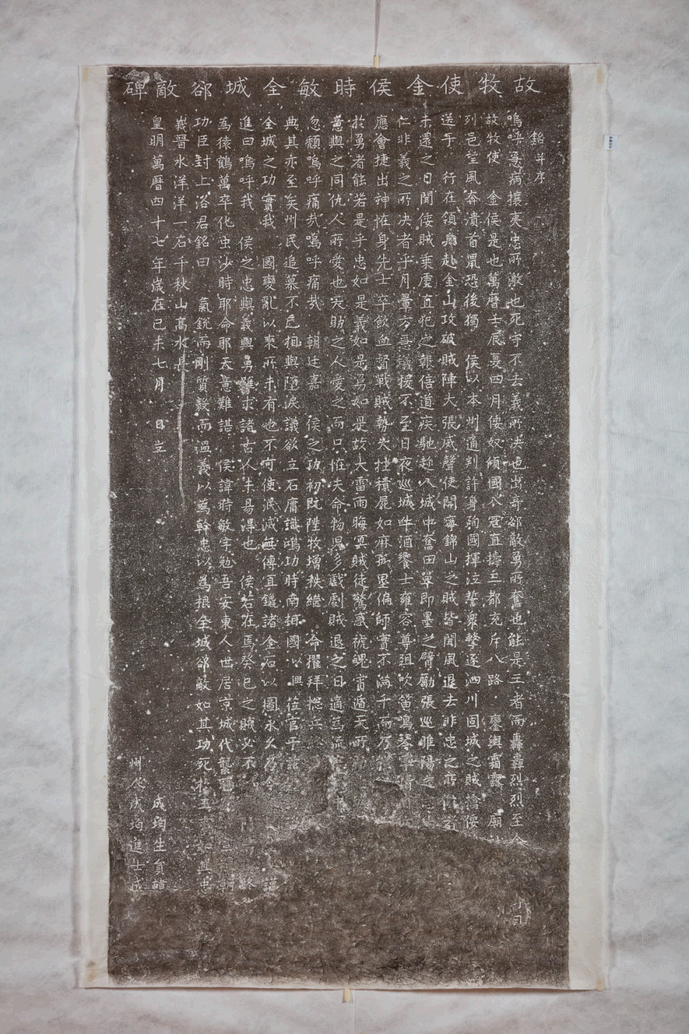 시도유형문화유산_김시민 전공비_탁본 01_경남_국가유산청.jpg