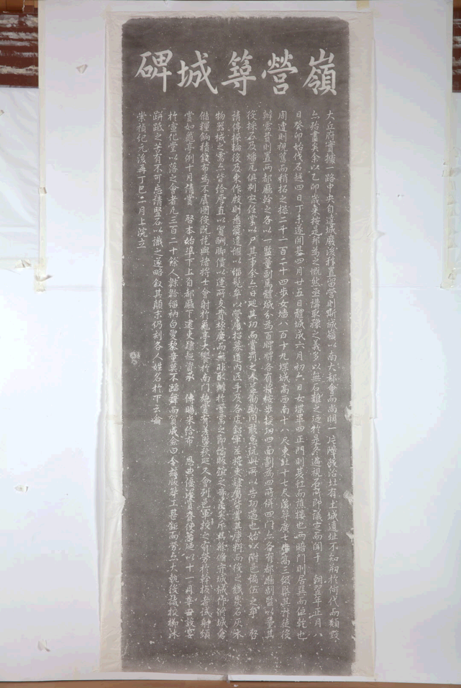 시도유형문화유산_영영축성비_탁본 01_대구_국가유산청.jpg