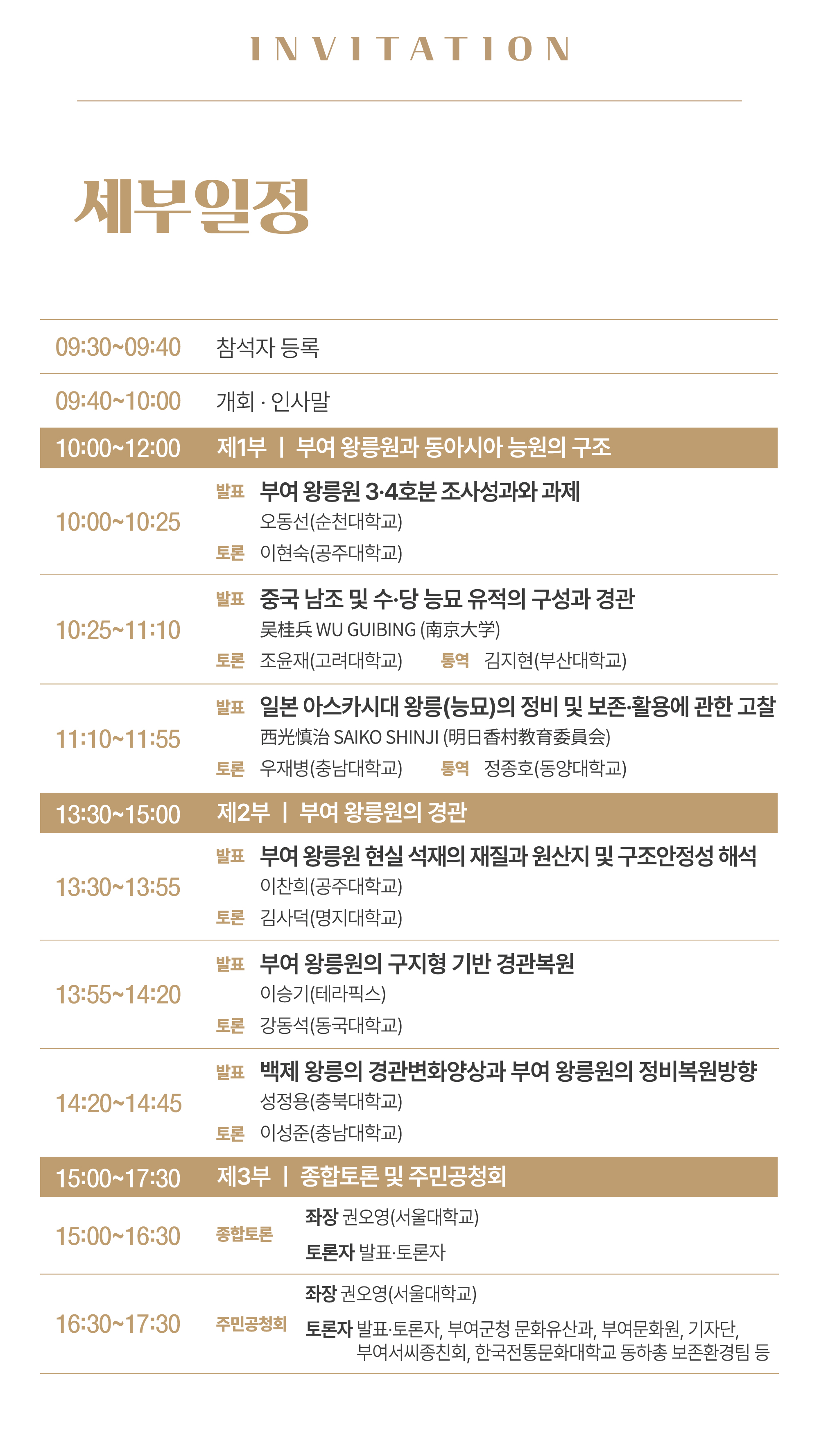 2025_부여 왕릉원 국제학술대회_추가이미지_세부일정표.jpg