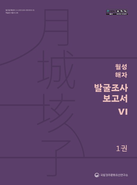 월성 해자 발굴조사 보고서 Ⅵ(1~3권) 메인 이미지