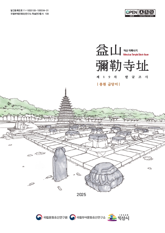 益山 彌勒寺址 제19차 발굴조사 –중원 금당지-이미지