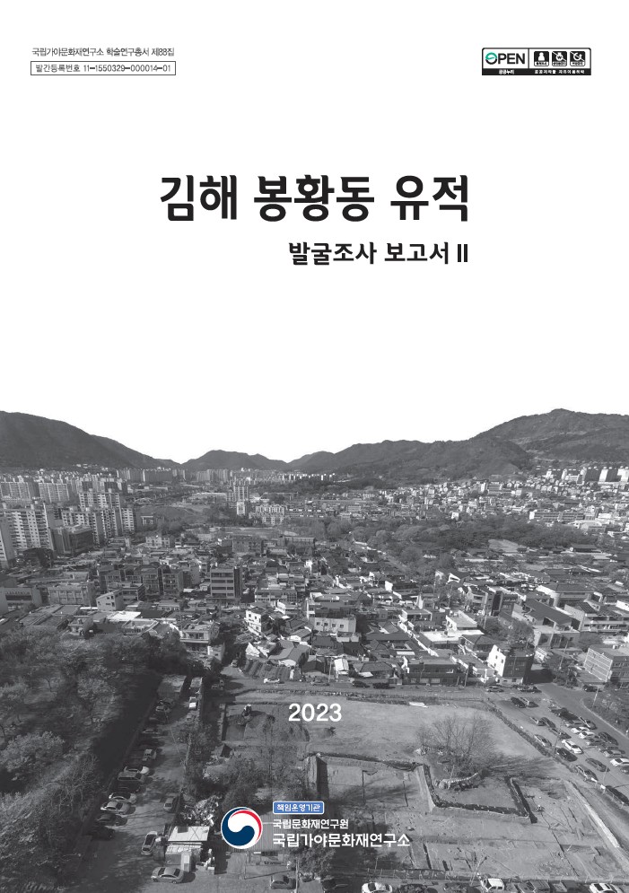 김해 봉황동 유적 발굴조사 보고서Ⅱ이미지