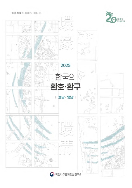 한국의 환호·환구 : 호남·영남이미지