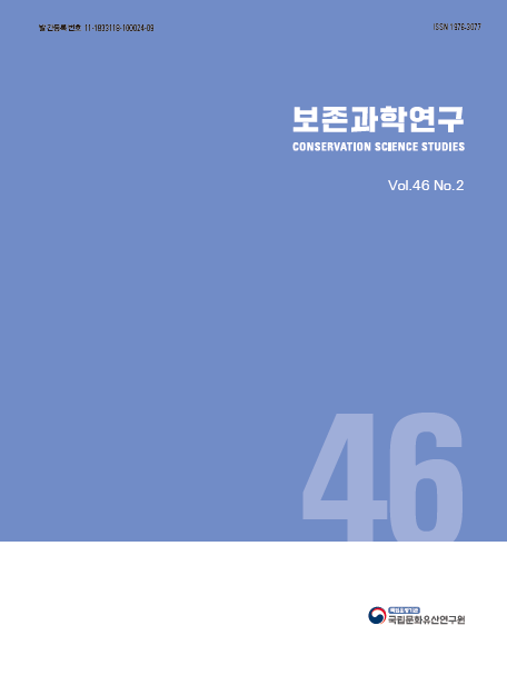 보존과학연구 제46집 2호