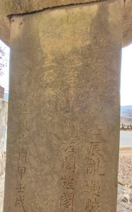비지정_김철처남양홍씨정려표비_07_경북_미술.jpg이미지
