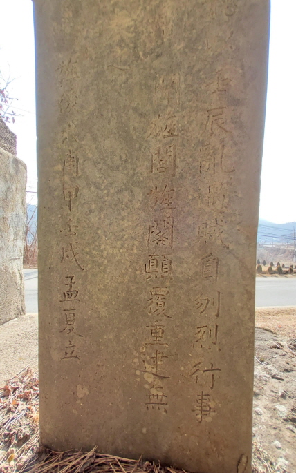 비지정_김철처남양홍씨정려표비_08_경북_미술.jpg이미지