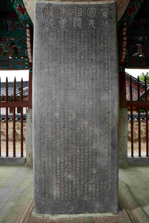 비지정_가락국 태조릉숭선전비_03_경남_미술.jpg이미지