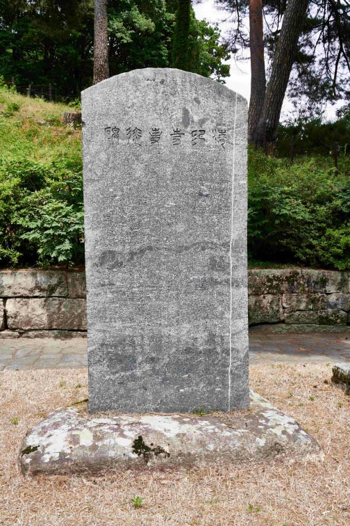 비지정_해인사 사적비_04_경남_미술.jpg이미지