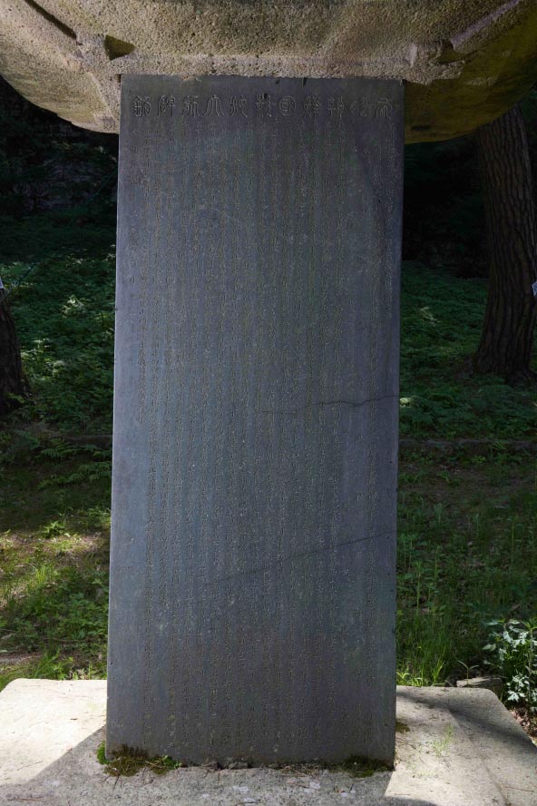 비지정_은해사 영파대사비_02_경북_미술.jpg이미지