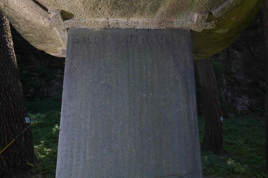 비지정_은해사 영파대사비_03_경북_미술.jpg이미지