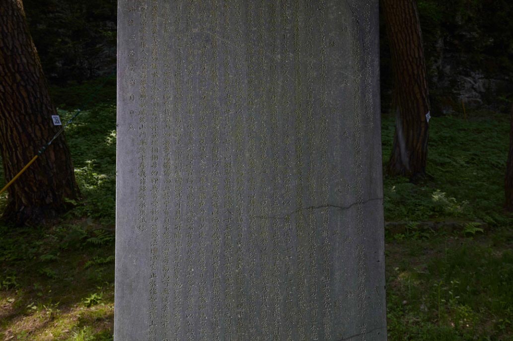 비지정_은해사 영파대사비_04_경북_미술.jpg이미지