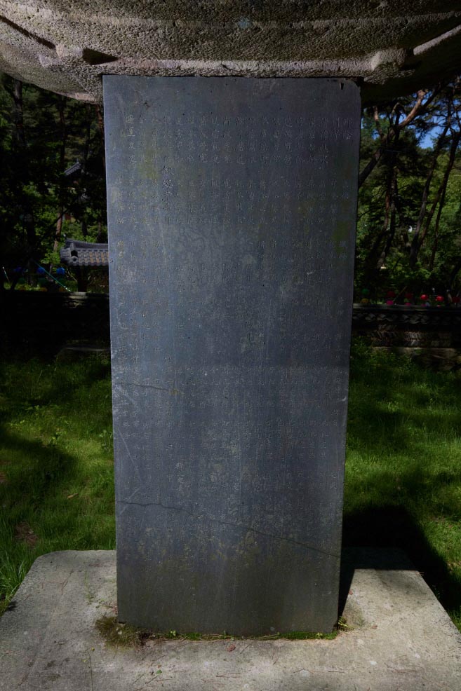 비지정_은해사 영파대사비_08_경북_미술.jpg이미지