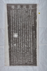 시도문화유산자료_화산서원비_탁본 01_전북_국가유산청.jpg이미지