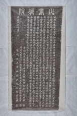 시도문화유산자료_화산서원비_탁본 02_전북_국가유산청.jpg이미지
