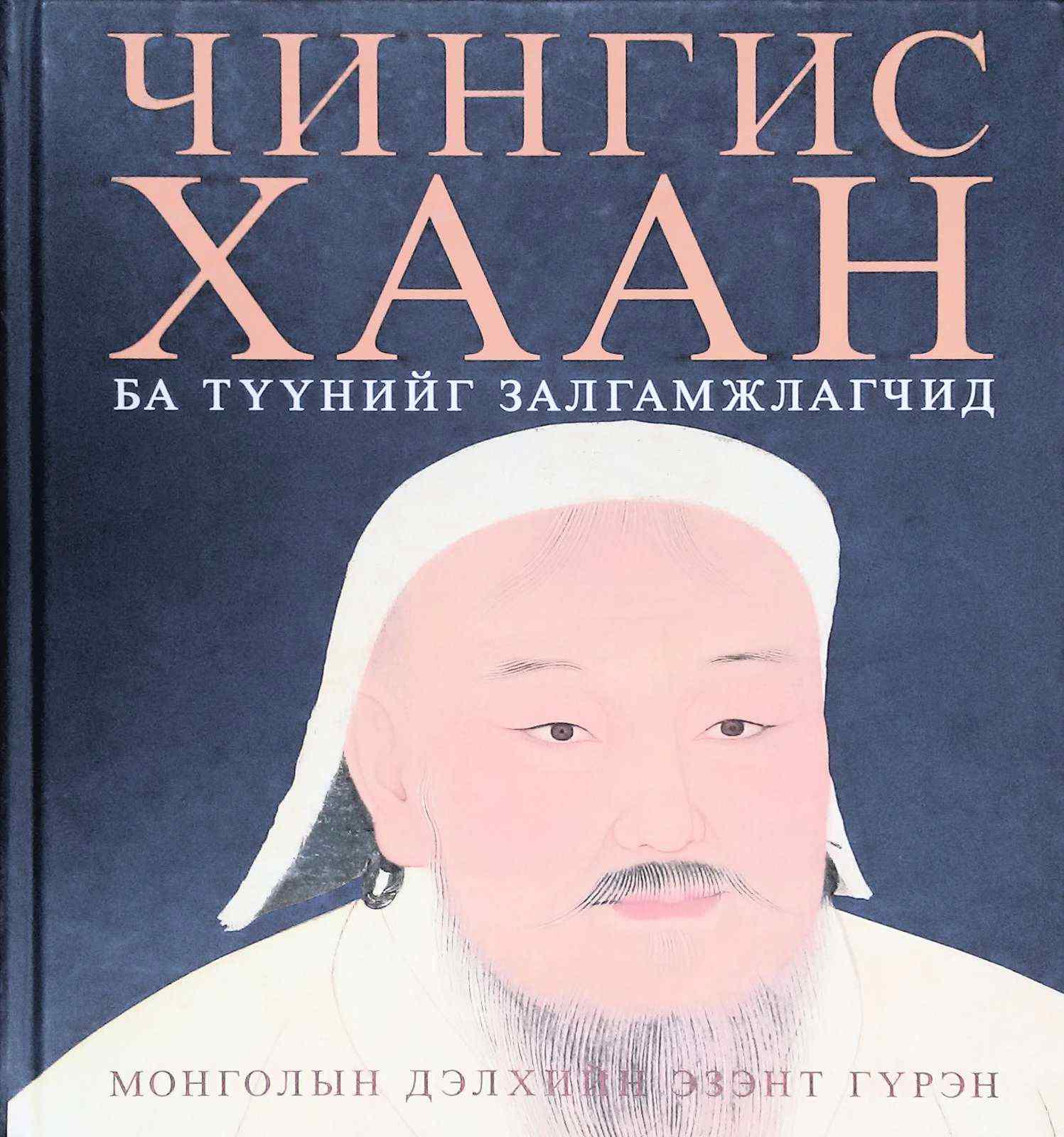 칭기스 칸과 그 후예들 대표 이미지 입니다.